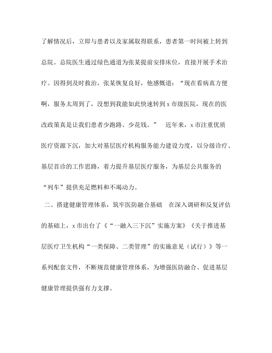 年卫健局医改工作总结经验做法构建医防融合新模式_第3页