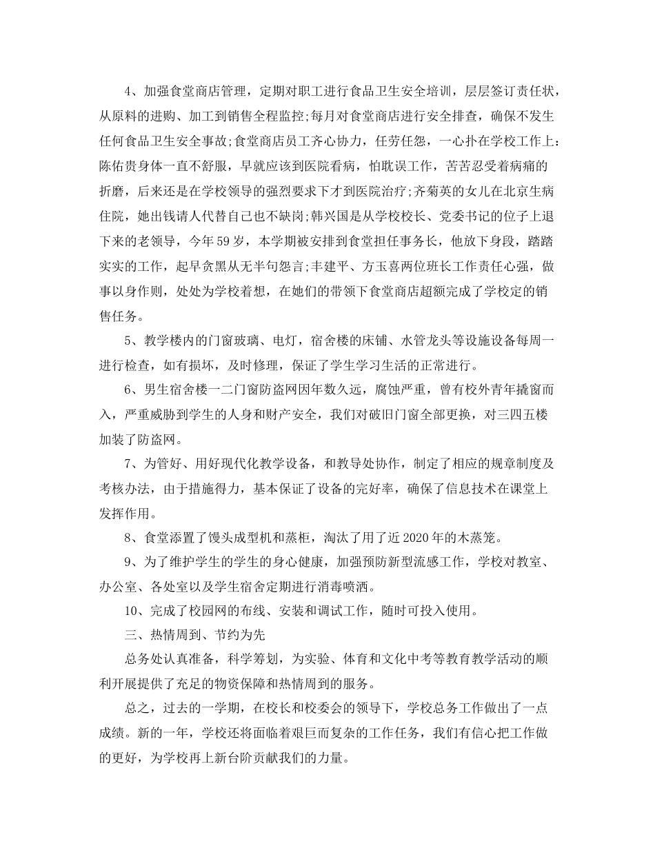 学校后勤工作的个人总结_第2页