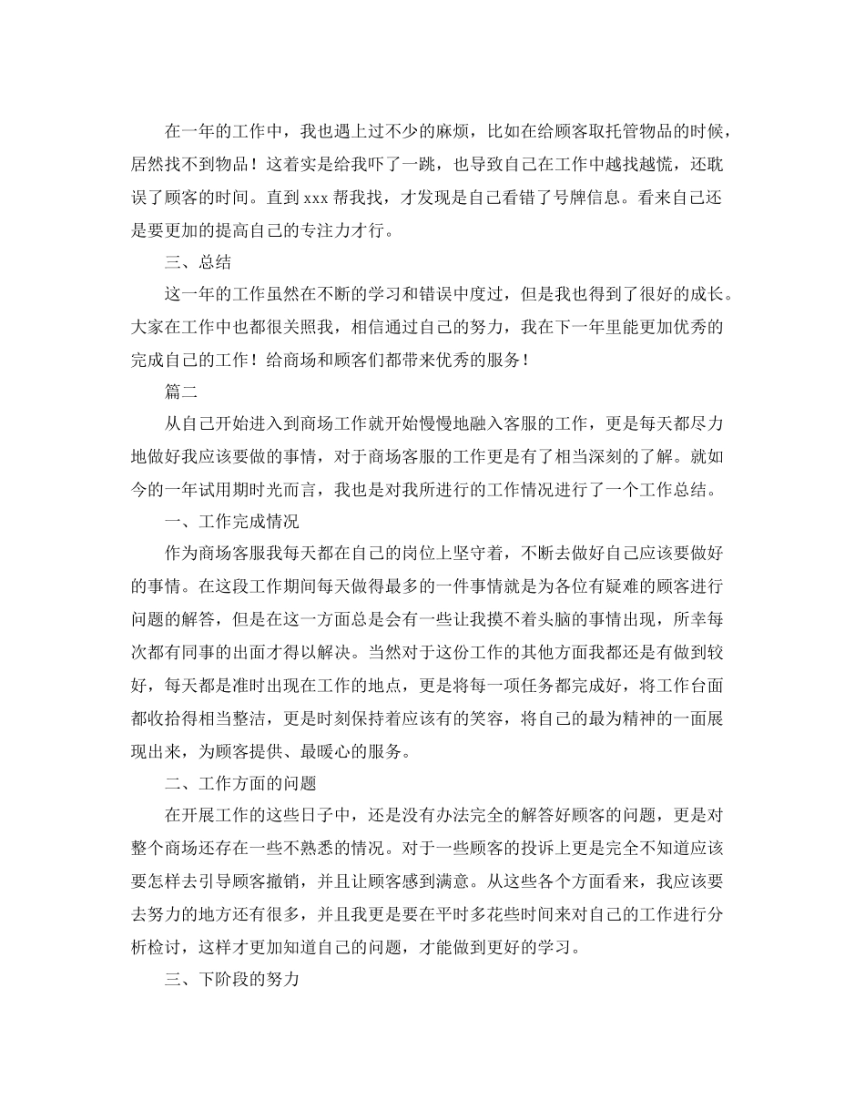 商场客服工作总结范文三篇_第2页