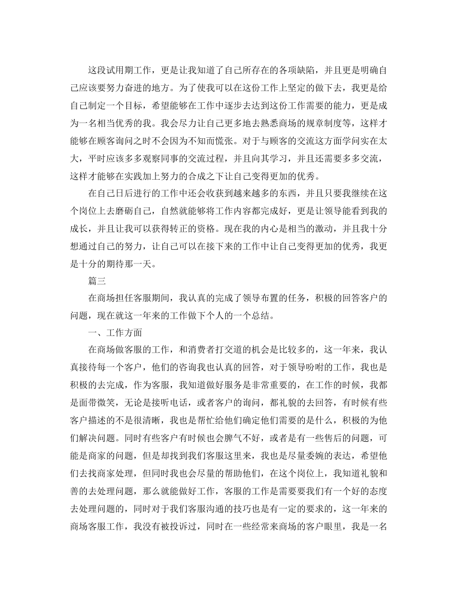 商场客服工作总结范文三篇_第3页
