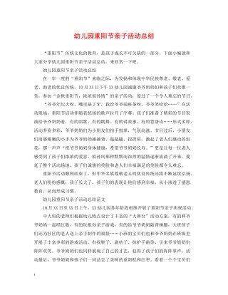 幼儿园重阳节亲子活动总结2