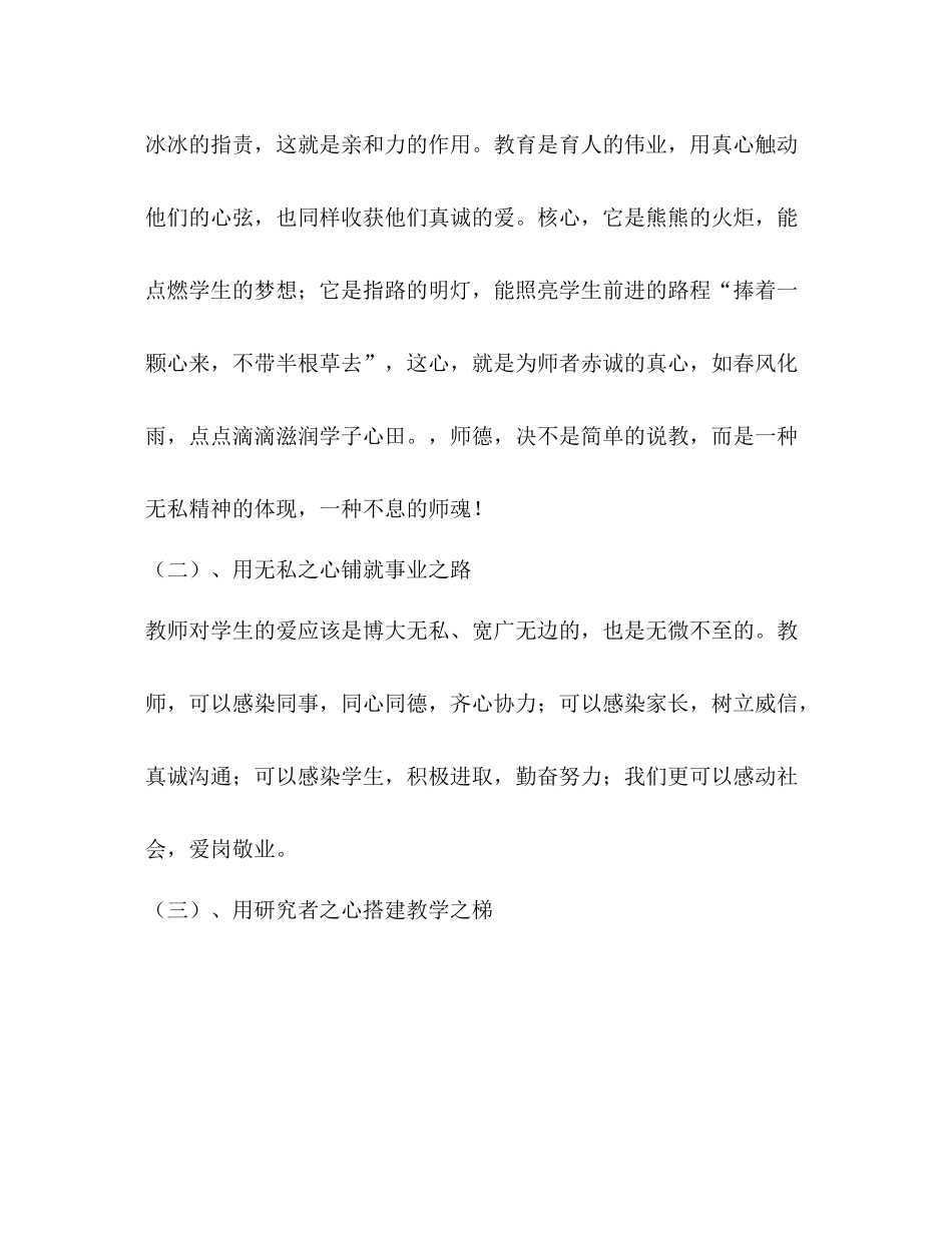 育人经验材料总结或案例_第2页