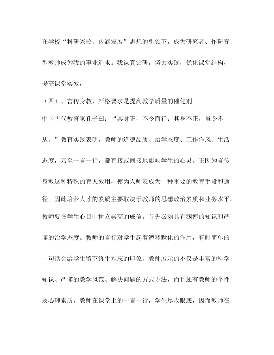 育人经验材料总结或案例_第3页