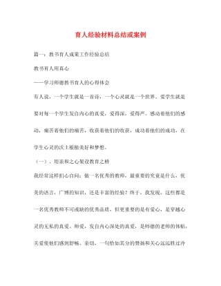 育人经验材料总结或案例