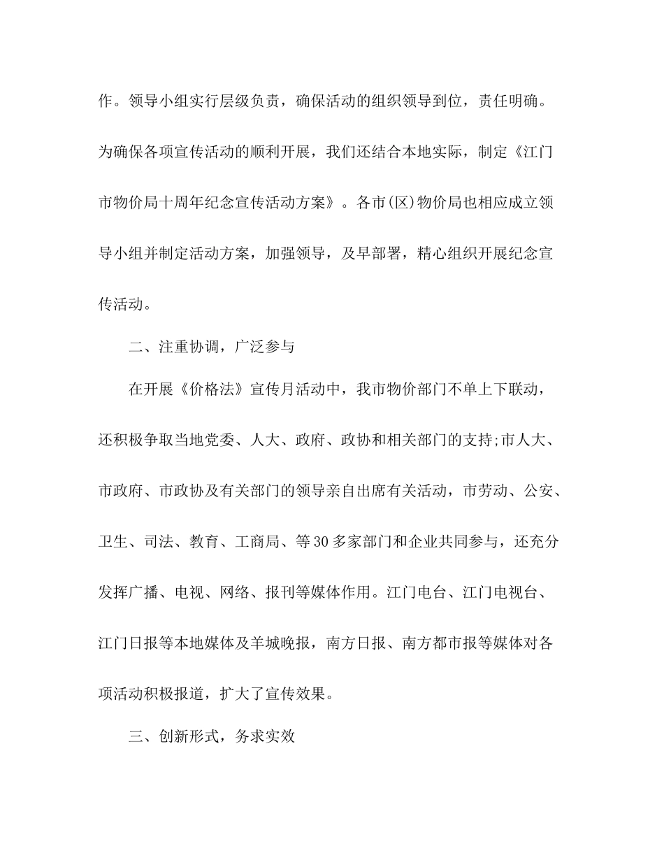 市物价局纪念《价格法》活动情况总结_第2页