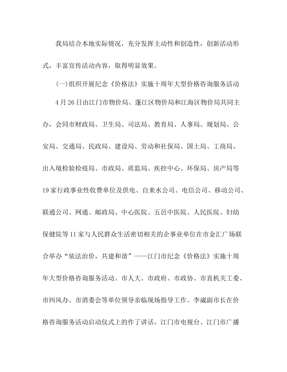 市物价局纪念《价格法》活动情况总结_第3页