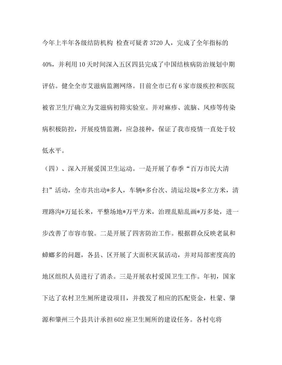 卫生局年上半年工作总结及下半年工作打算_第2页