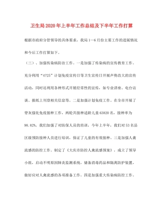 卫生局年上半年工作总结及下半年工作打算