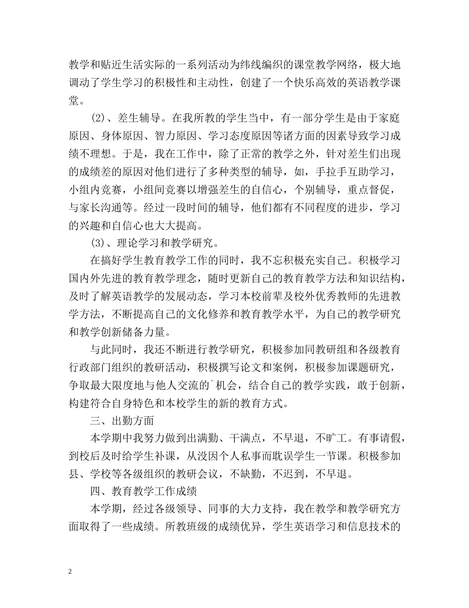 小学教师个人年度自我总结 _第2页