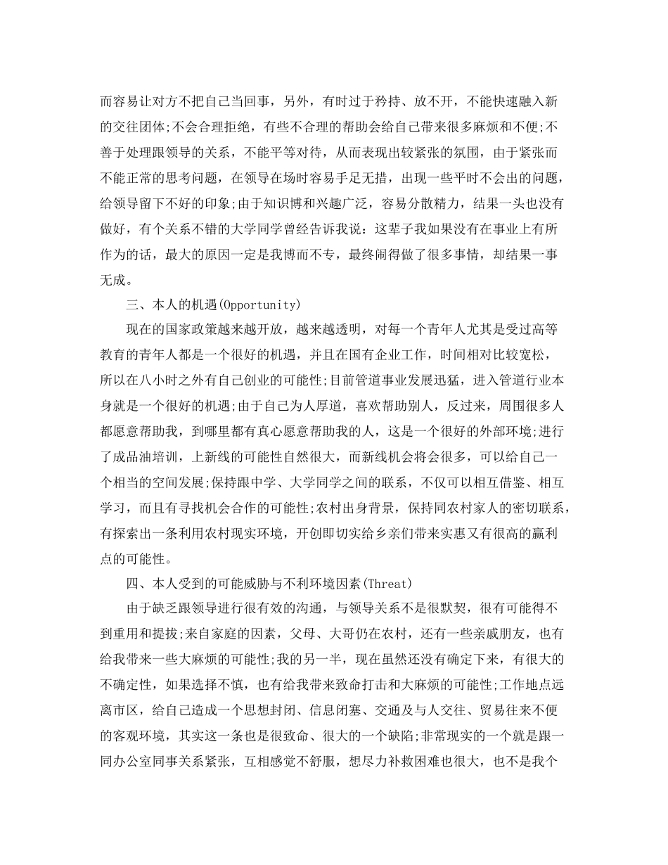 swot大学生自我分析报告_第2页