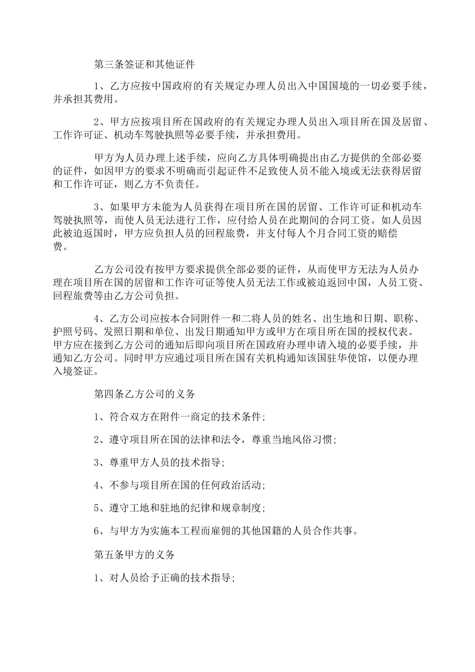 最新出国劳务合同范本3篇_第2页