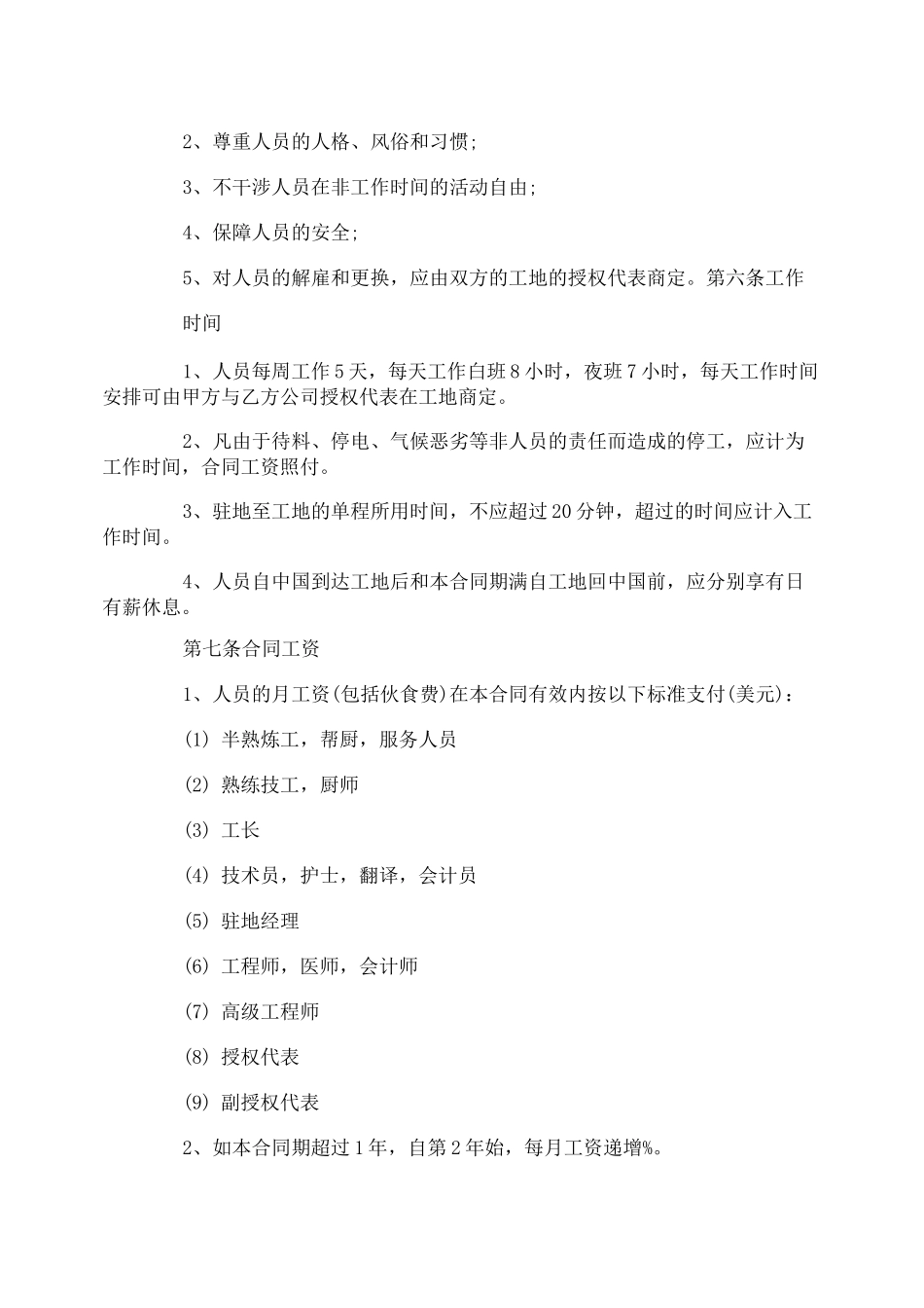 最新出国劳务合同范本3篇_第3页