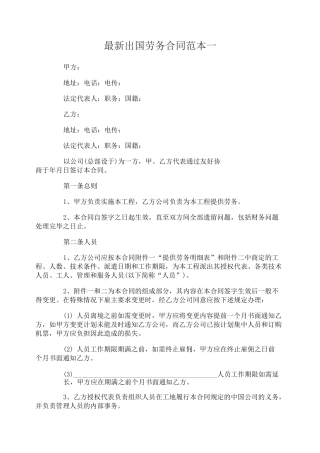 最新出国劳务合同范本3篇