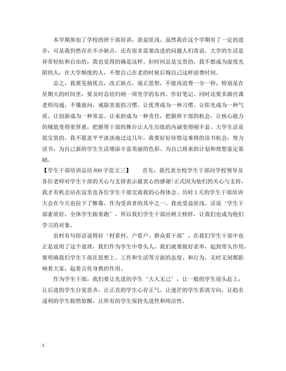 学生干部培训总结800字范文_第3页