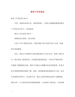 新员工军训总结