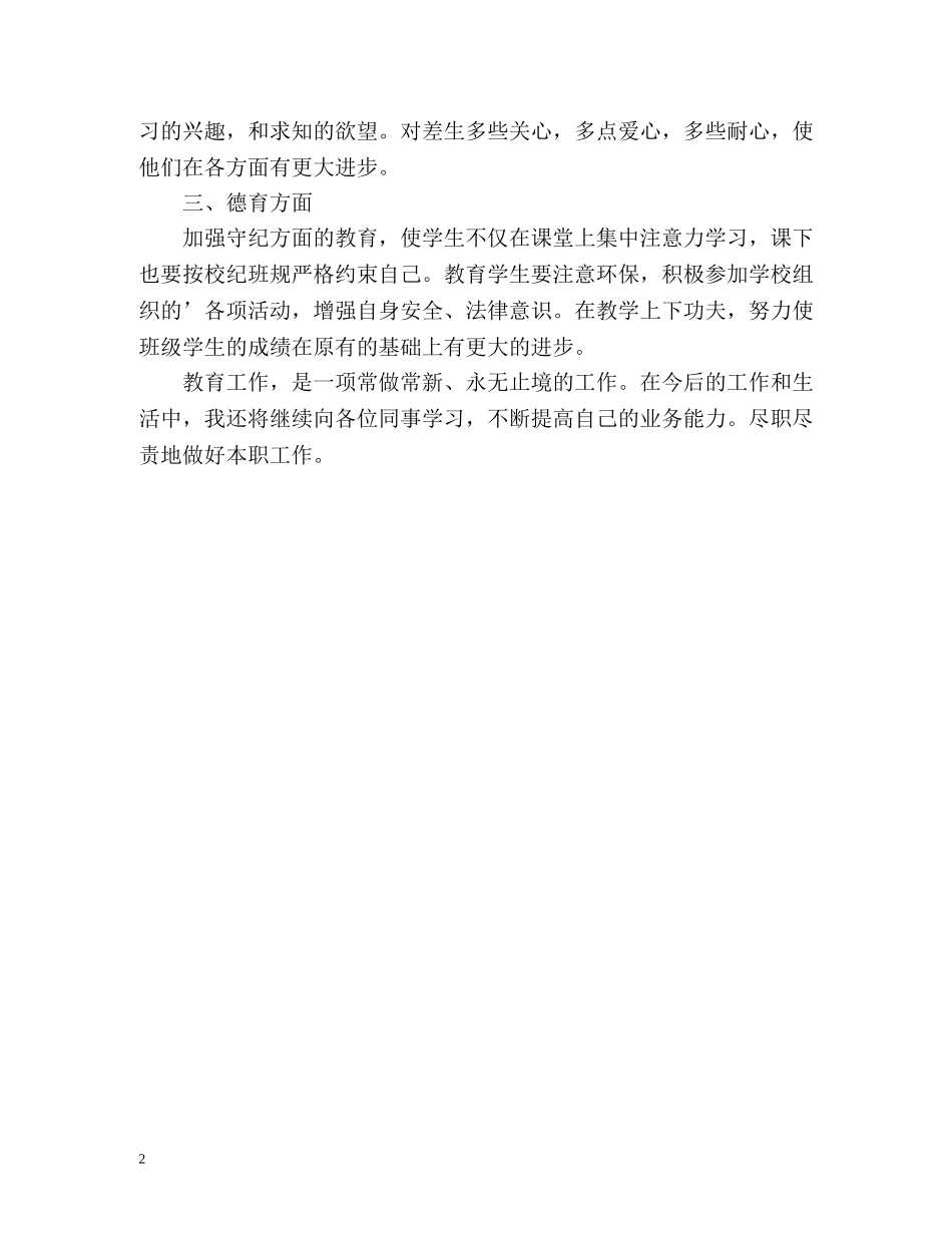 小学教师个人年度工作自我总结 _第2页