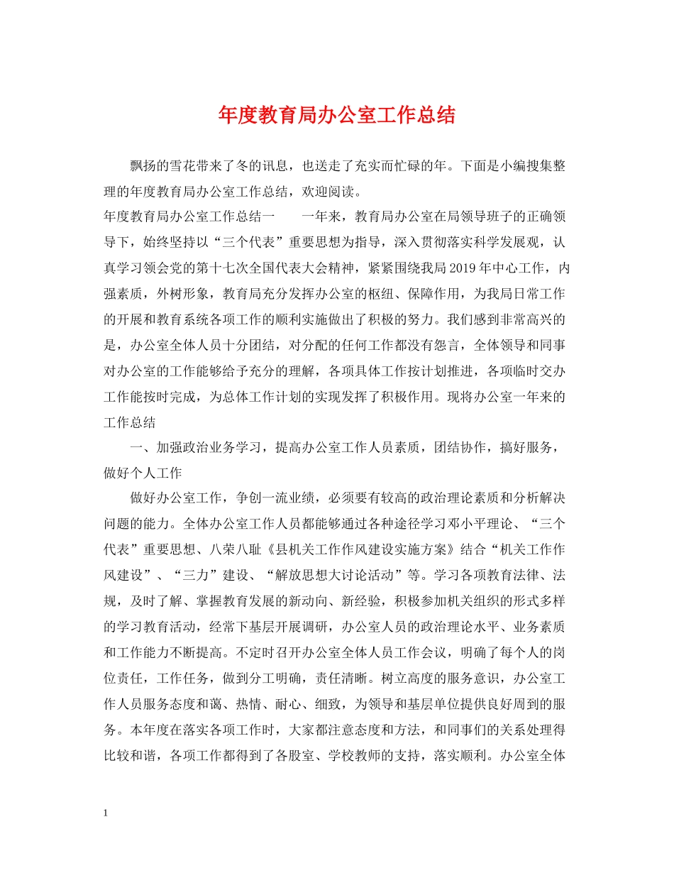 2020年度办公室工作总结2_第1页