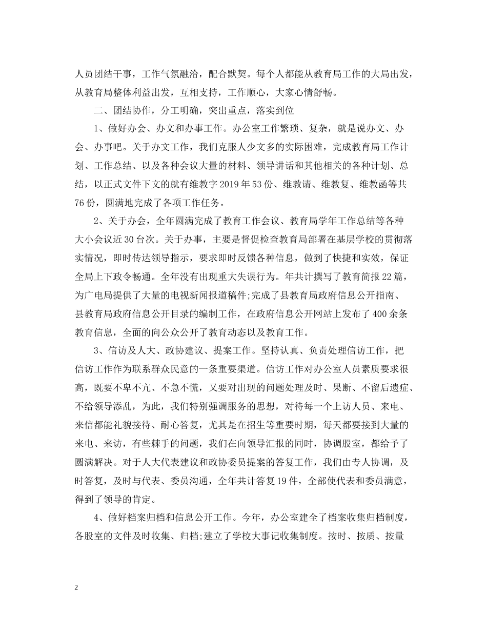 2020年度办公室工作总结2_第2页