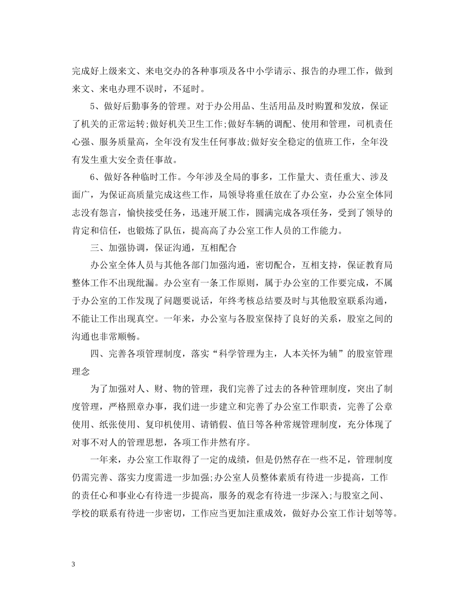 2020年度办公室工作总结2_第3页
