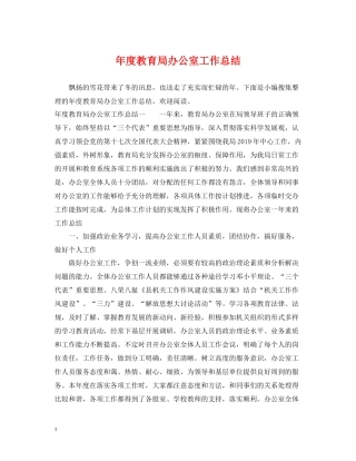 2020年度办公室工作总结2