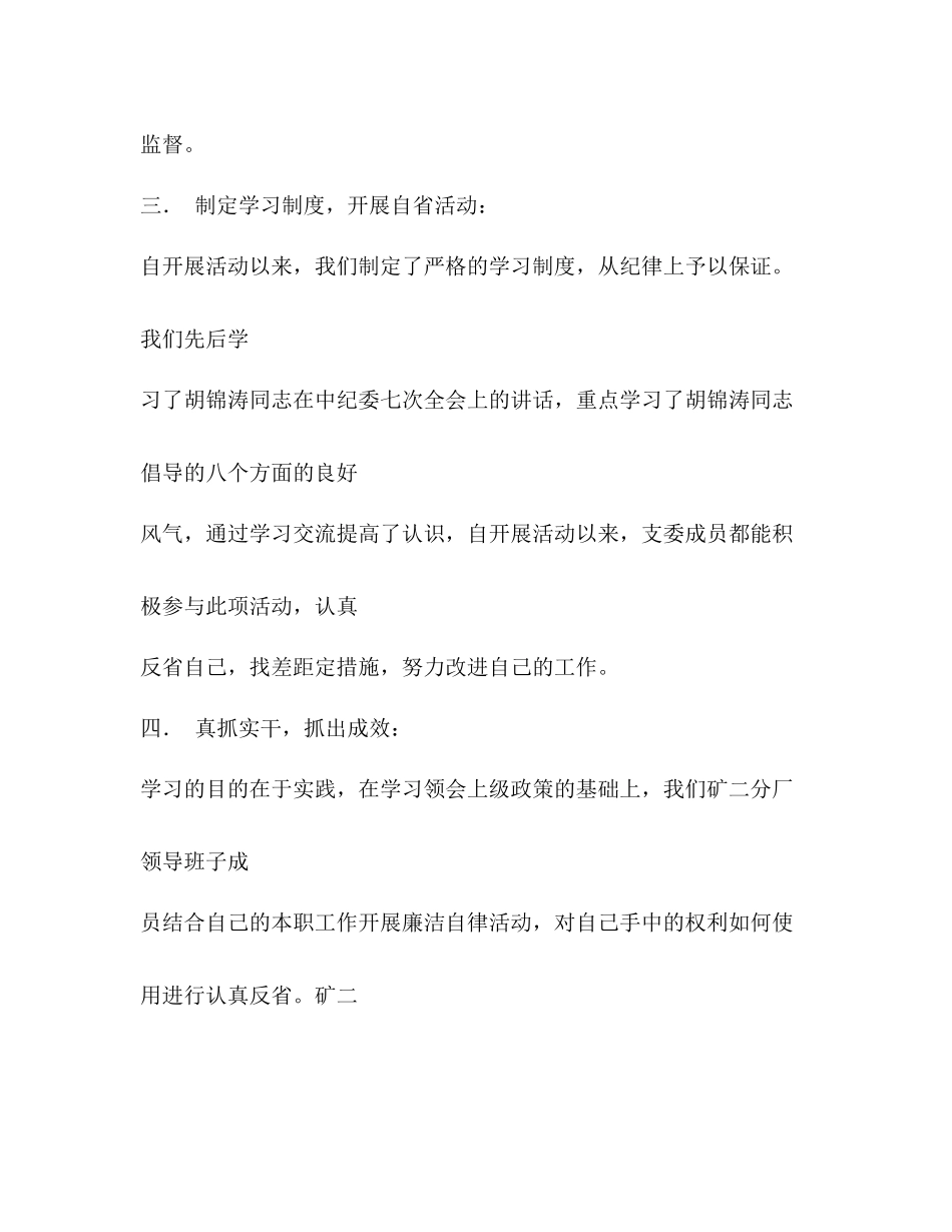 廉政自省日活动总结_第2页