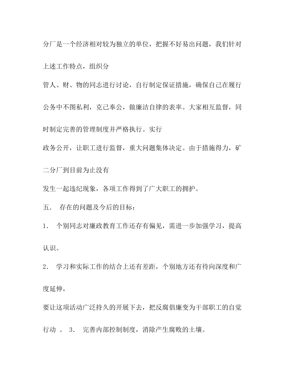 廉政自省日活动总结_第3页