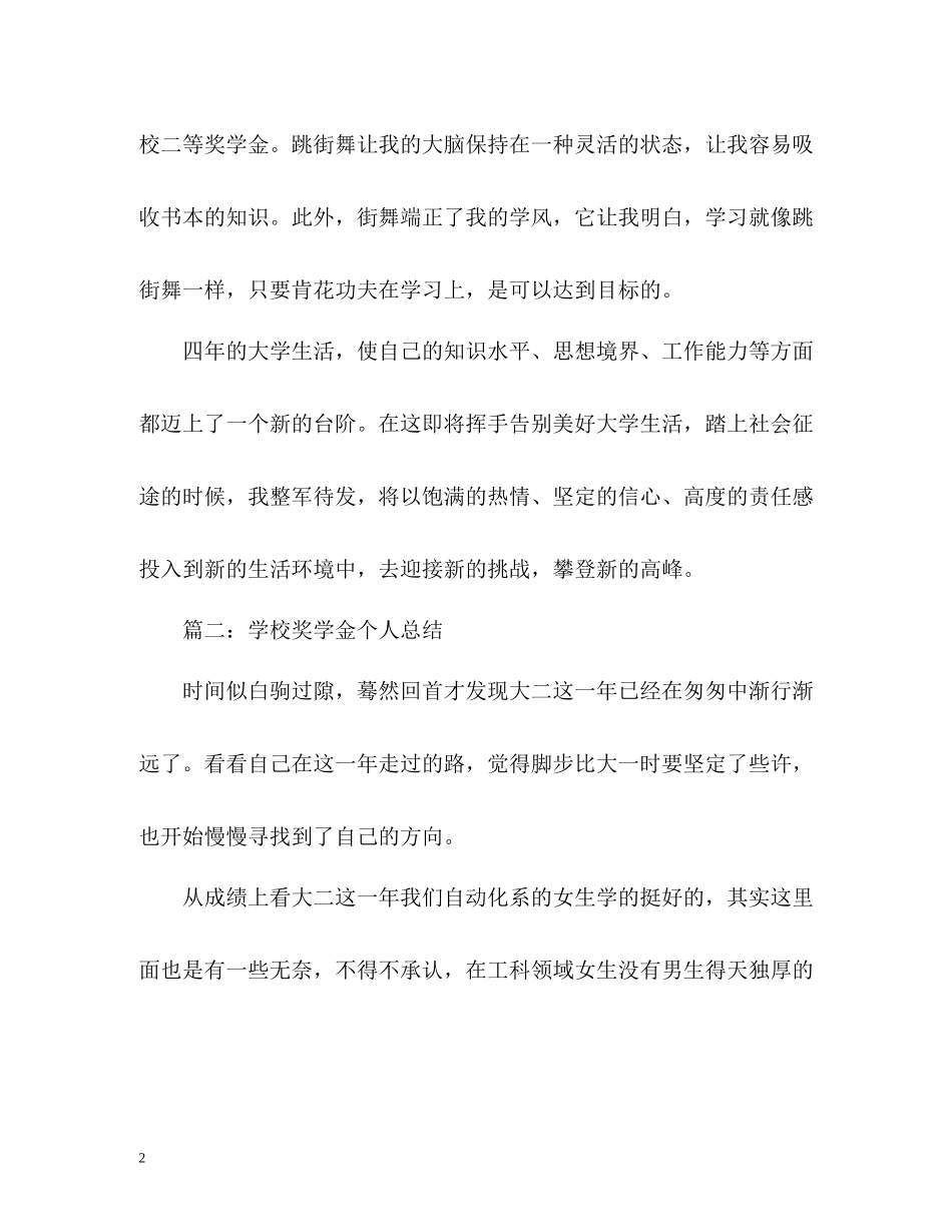 学校奖学金个人总结怎么写_第2页