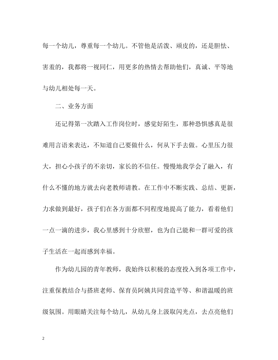 幼儿教师个人总结2)_第2页