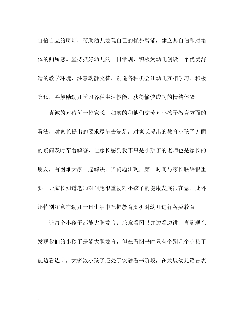 幼儿教师个人总结2)_第3页