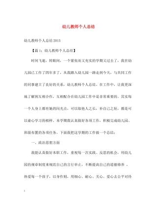 幼儿教师个人总结2)