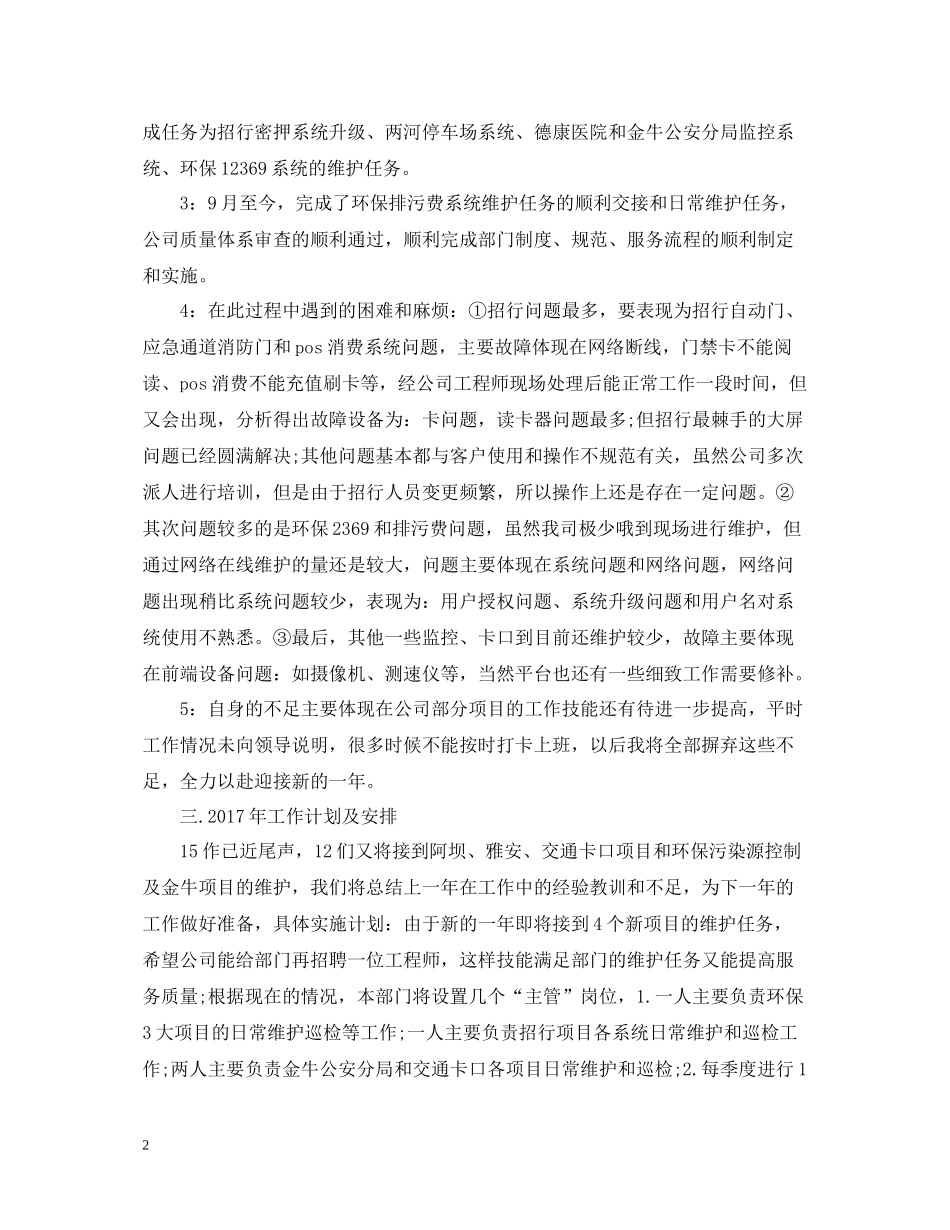 售后服务年终工作总结范本参考_第2页