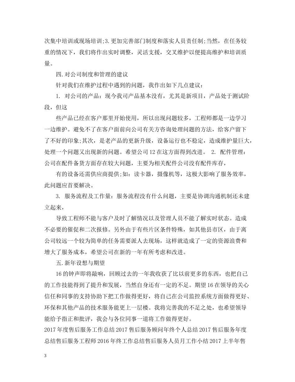 售后服务年终工作总结范本参考_第3页