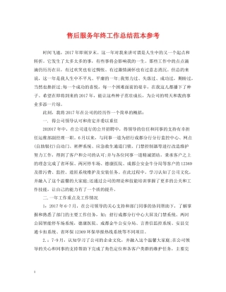 售后服务年终工作总结范本参考