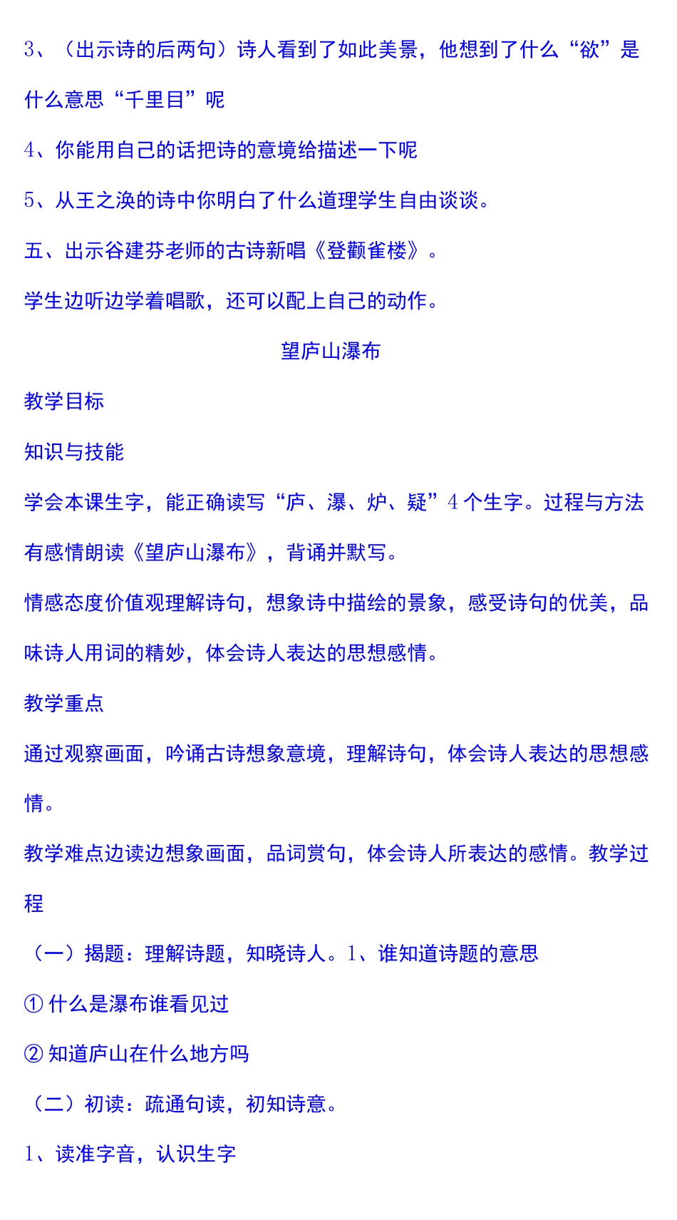 部编版二年级上册语文带三维目标第四单元教案_第3页