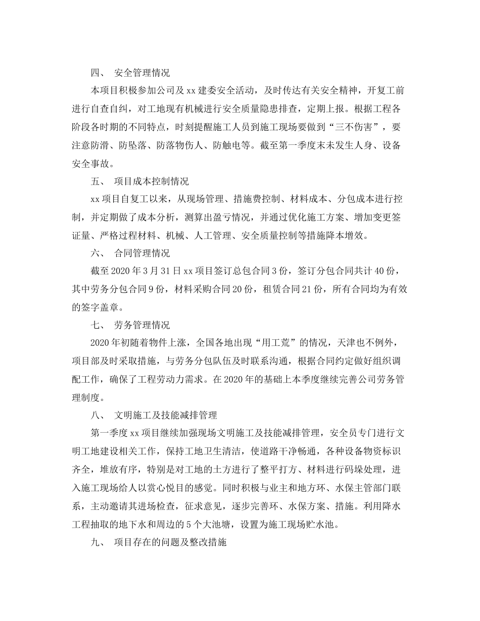 土建项目经理年终工作总结_第2页