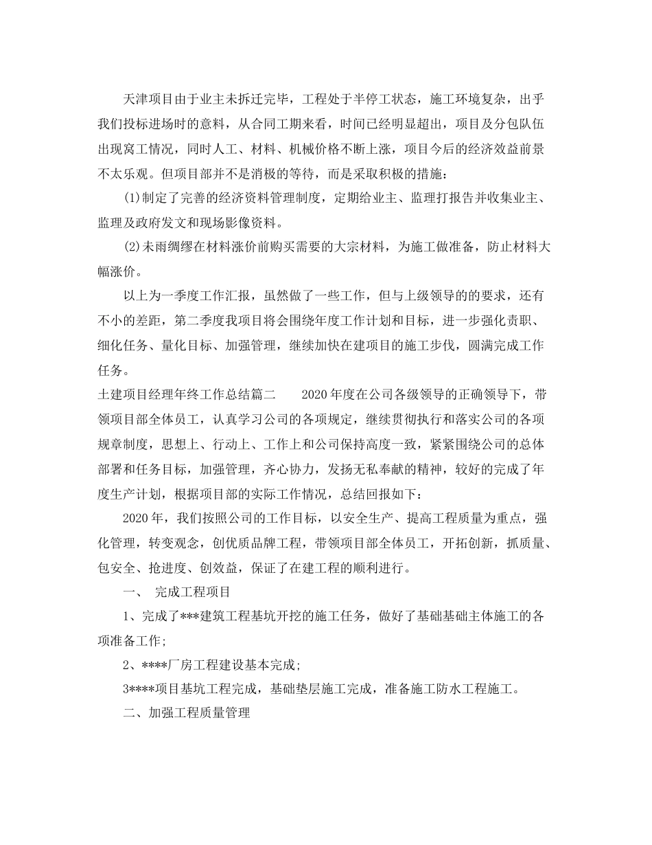 土建项目经理年终工作总结_第3页