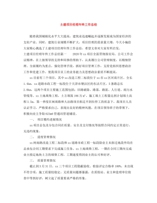 土建项目经理年终工作总结