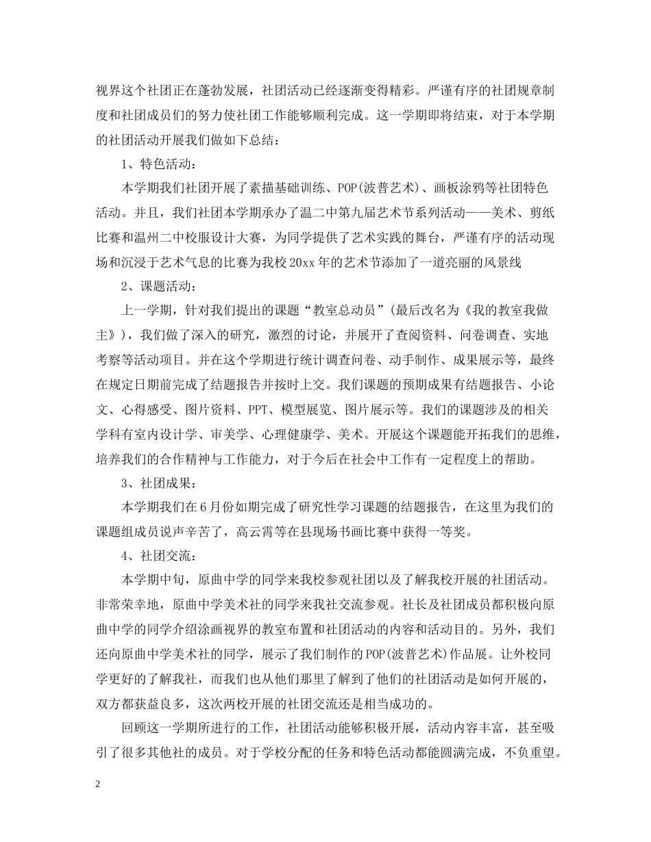 美术课外活动总结精选范文_第2页