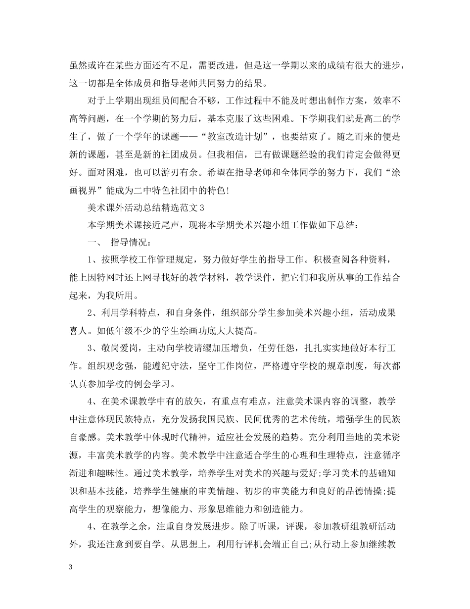 美术课外活动总结精选范文_第3页