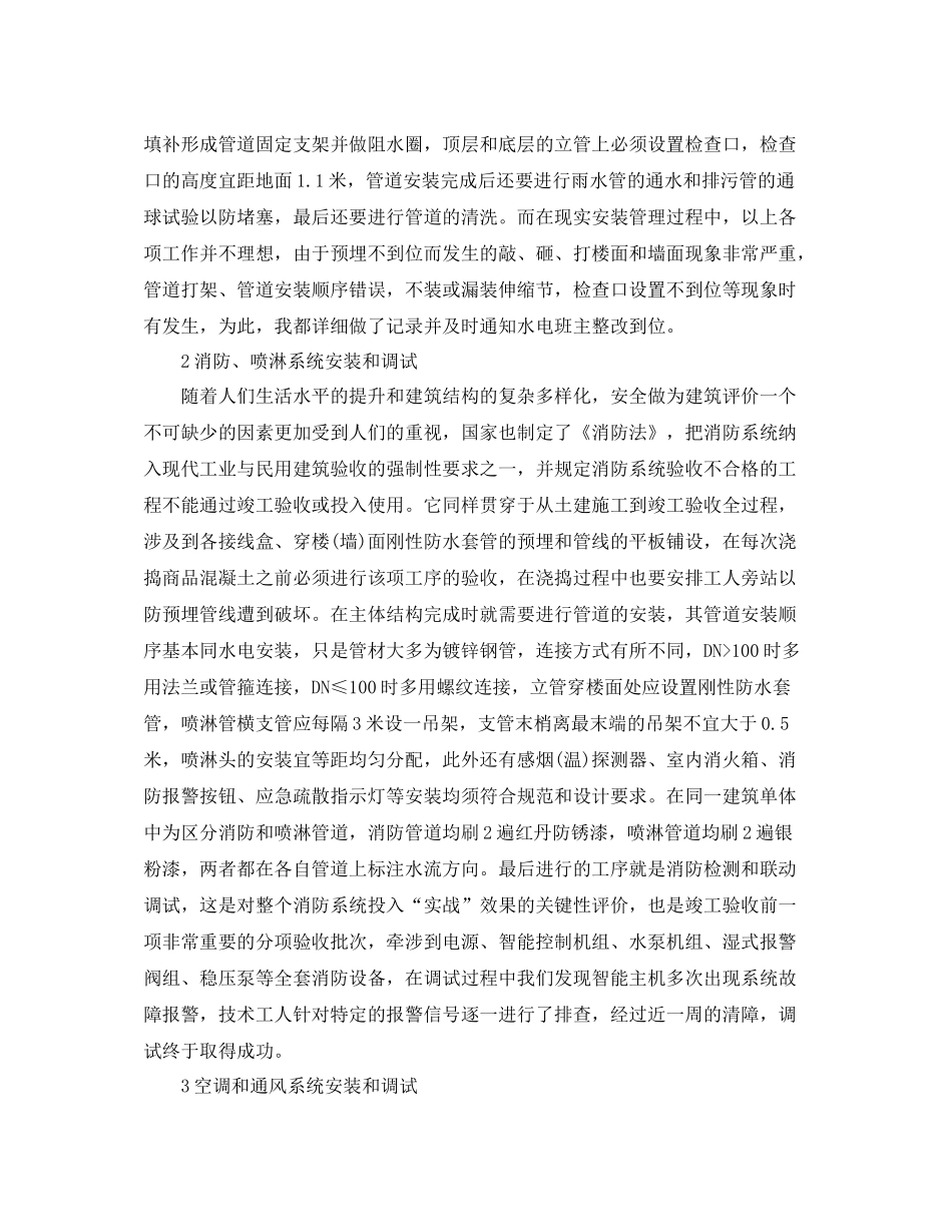 助理工程师见习期工作总结_第2页