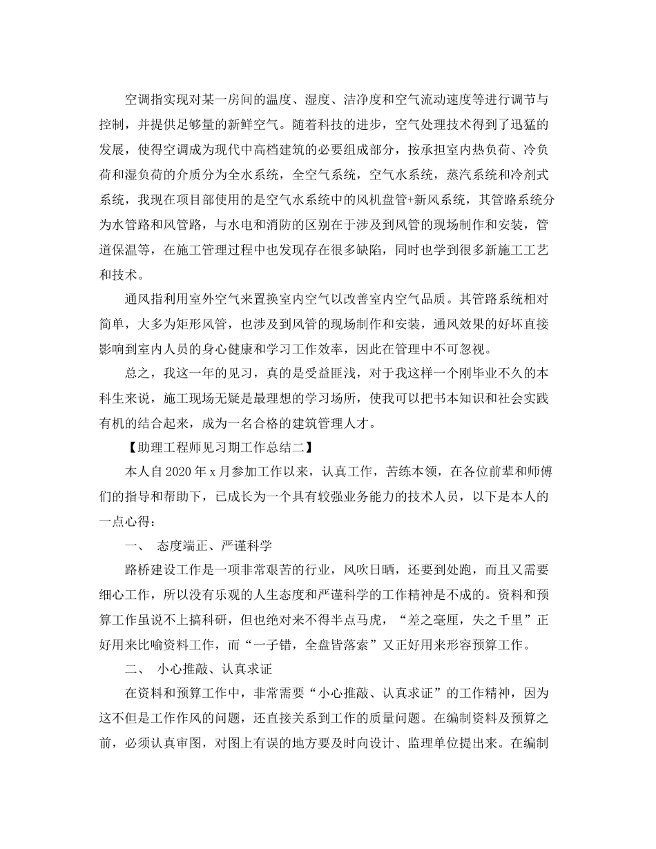 助理工程师见习期工作总结_第3页