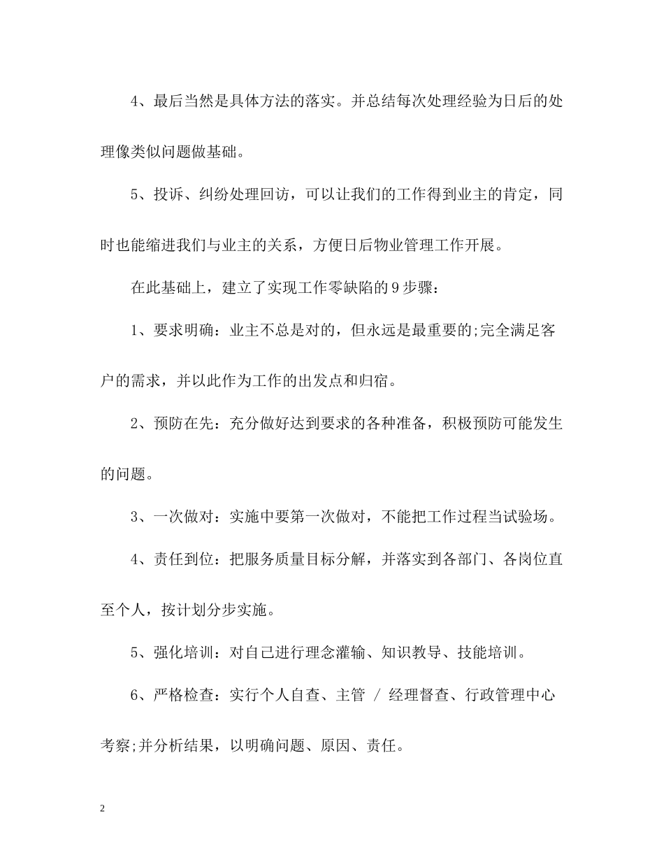物业管理客服的个人工作总结_第2页
