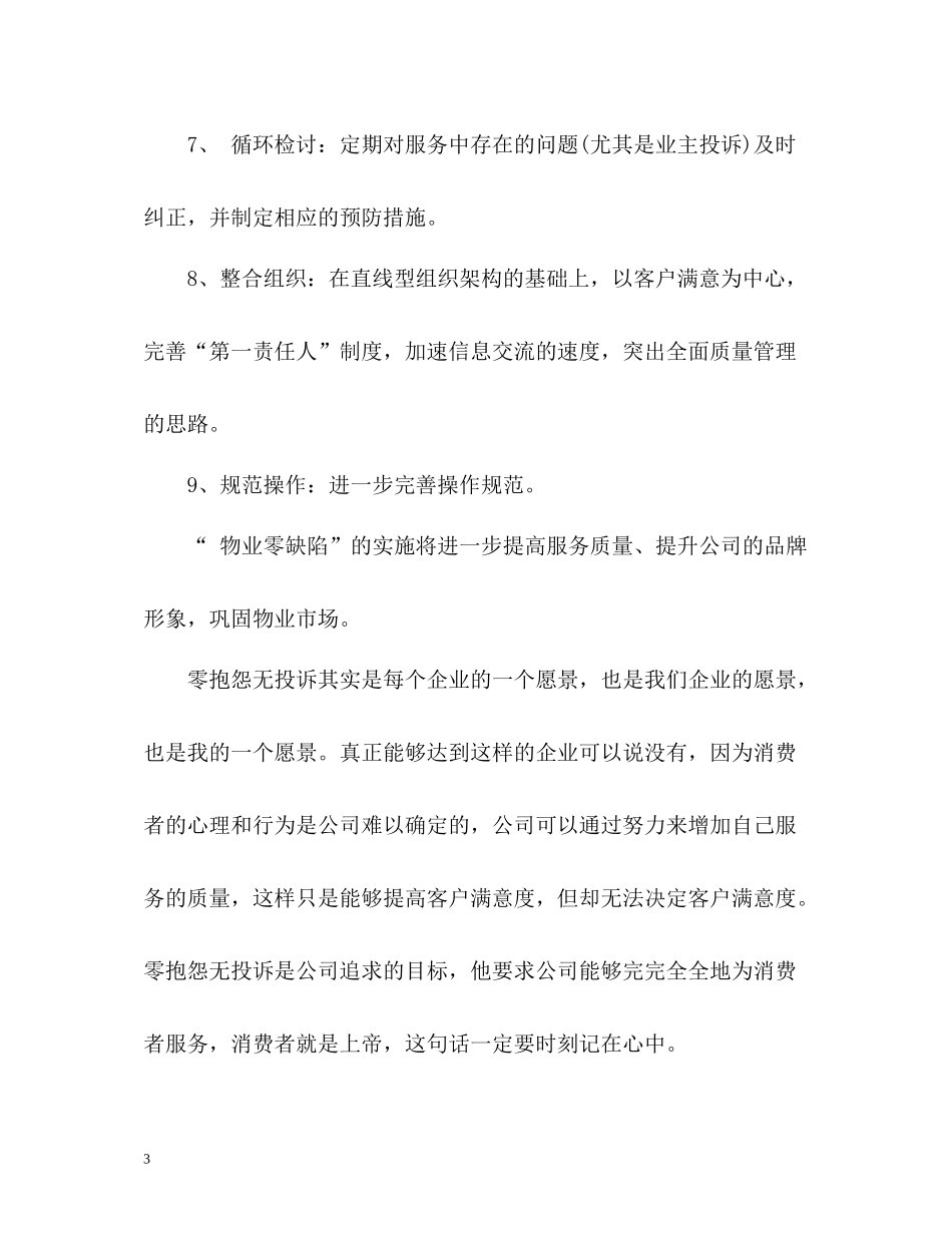物业管理客服的个人工作总结_第3页