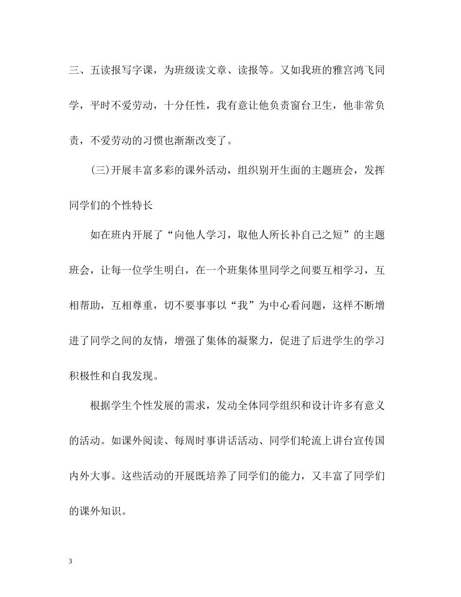 小学班级工作总结2_第3页