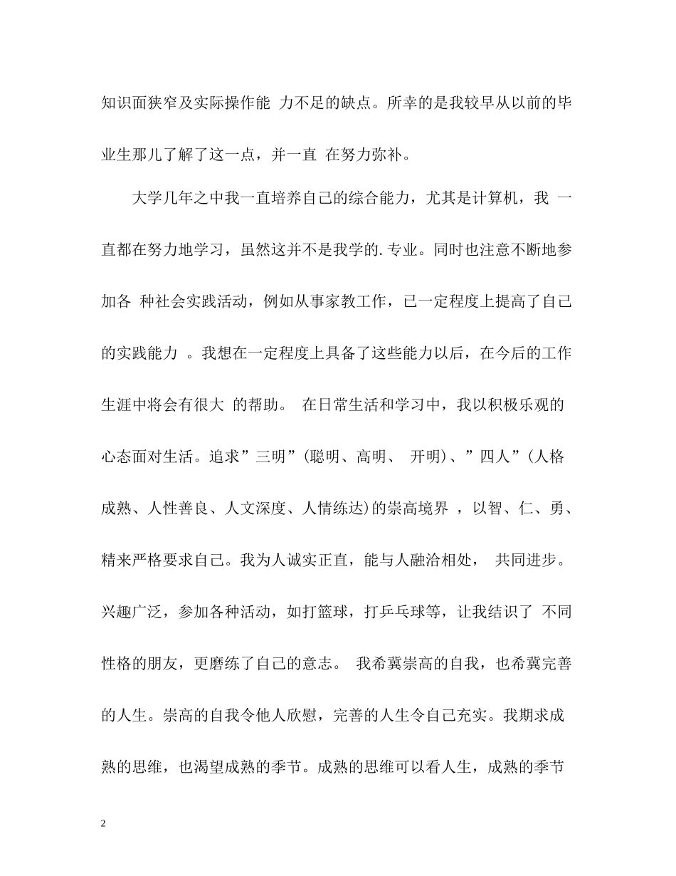 物流管理专业毕业自我评价_第2页