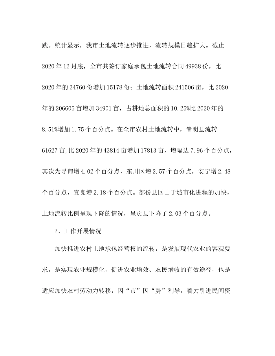 农业部门上半年农村经营管理工作总结_第2页