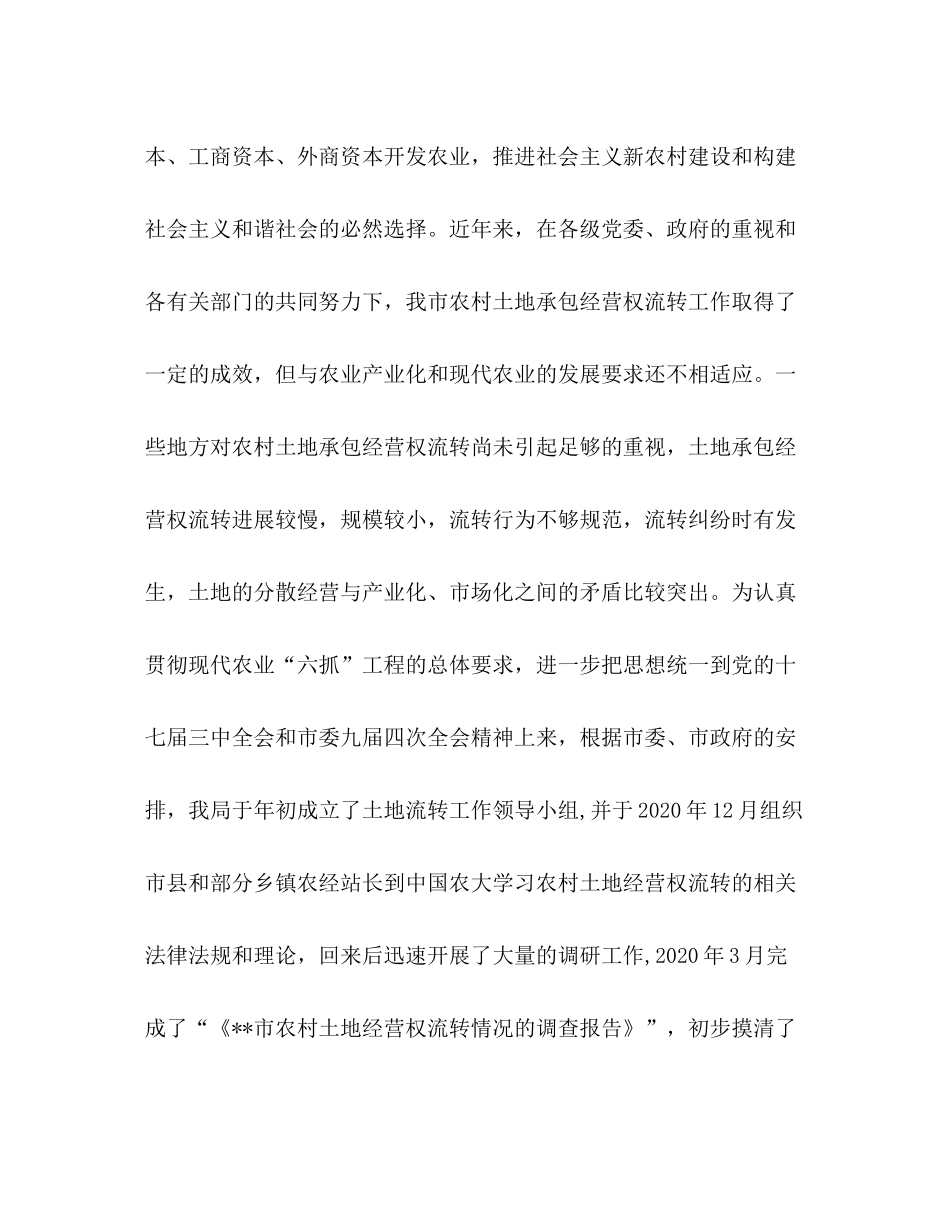 农业部门上半年农村经营管理工作总结_第3页