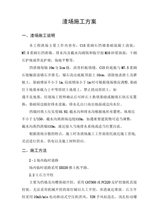 渣场施工工艺方案