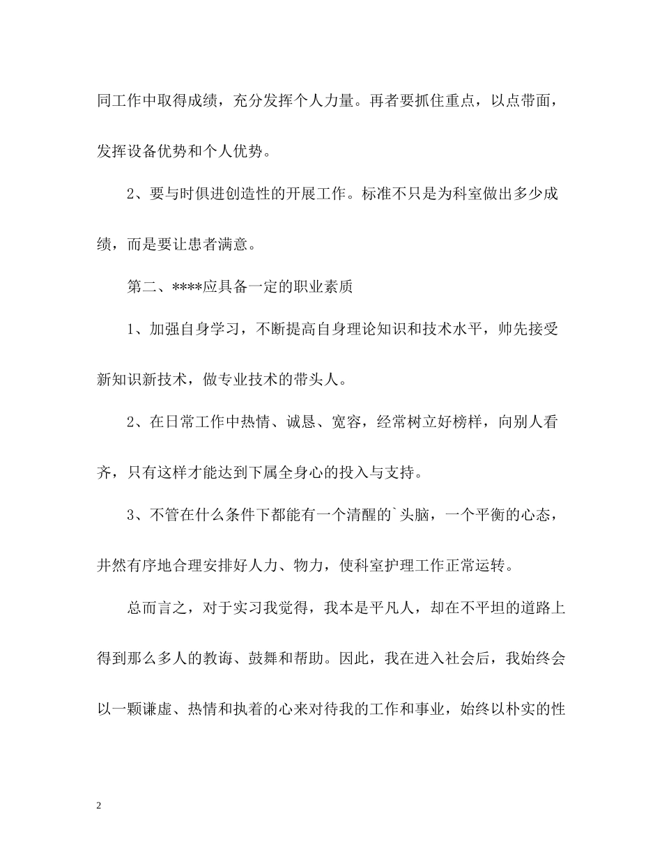 医院科室管理实习自我评价_第2页