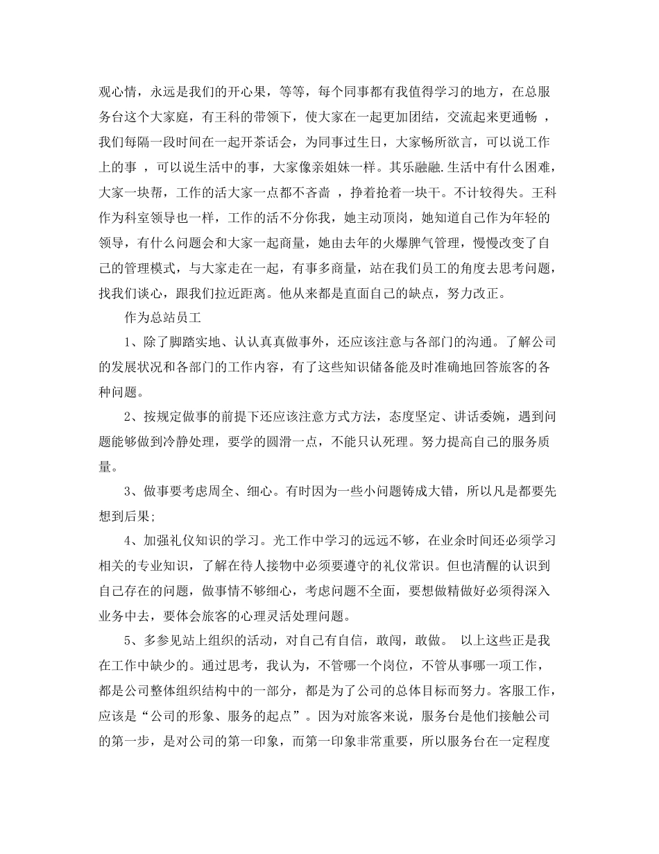 汽车站个人工作总结_第2页